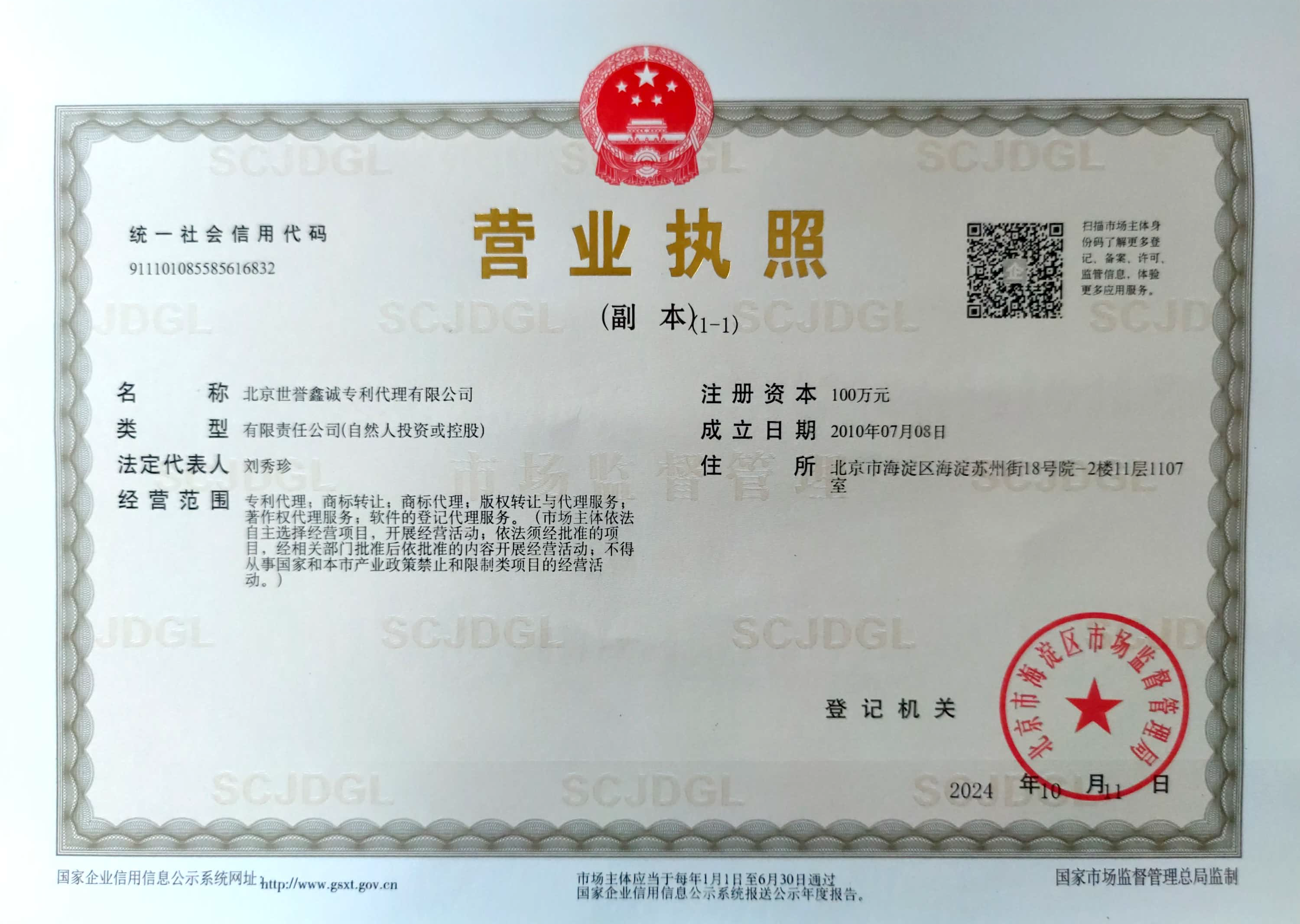 專利事務所營業執照