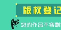什么是版權變更？變更版權要怎么做？
