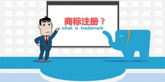 商標(biāo)注冊(cè)的重要性，有什么好處呢？