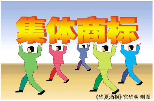 對(duì)集體商標(biāo)的特征您了解多少？