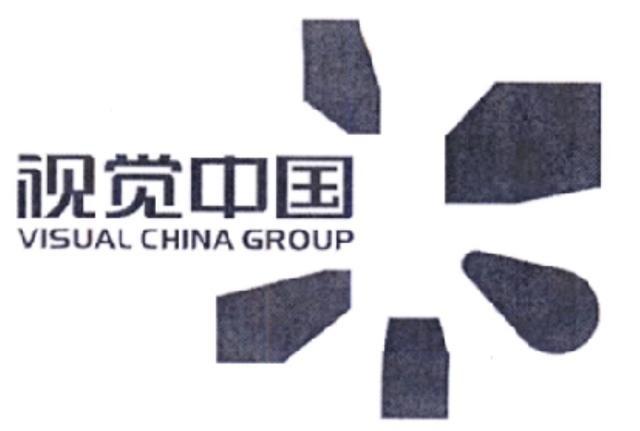尷尬！“視覺中國”商標(biāo)注冊未獲通過