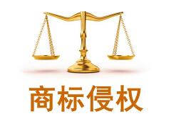 因商標(biāo)侵權(quán)索賠7800萬，京東和小米攤上大事了！