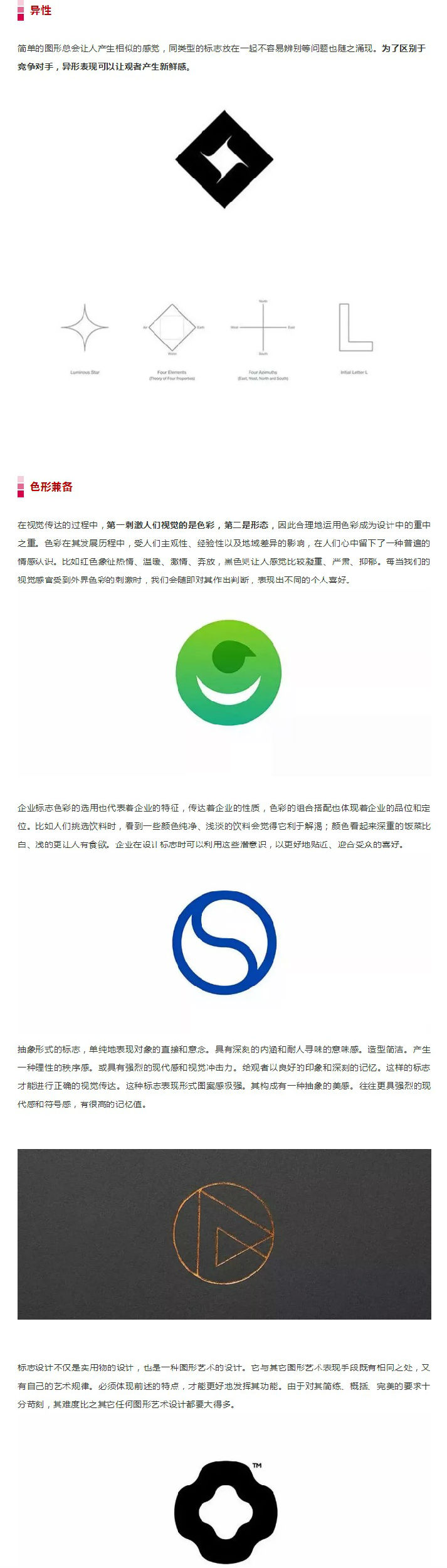 具象與抽象表現法，讓你的logo更具藝術感