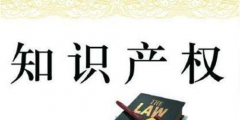 國知局：新商標法最新修改，你關心的都在這里