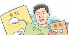 關注！專利法修改視角下的專利無效程序熱點問題