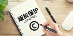 人工智能寫的詩，版權(quán)注冊算誰的？