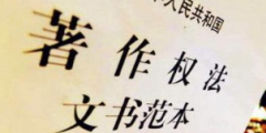 《著作權法》修訂草案送審，中國電影文學學會“上書”主張編劇權利