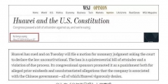 華為在美提起訴訟：禁令是暴政！