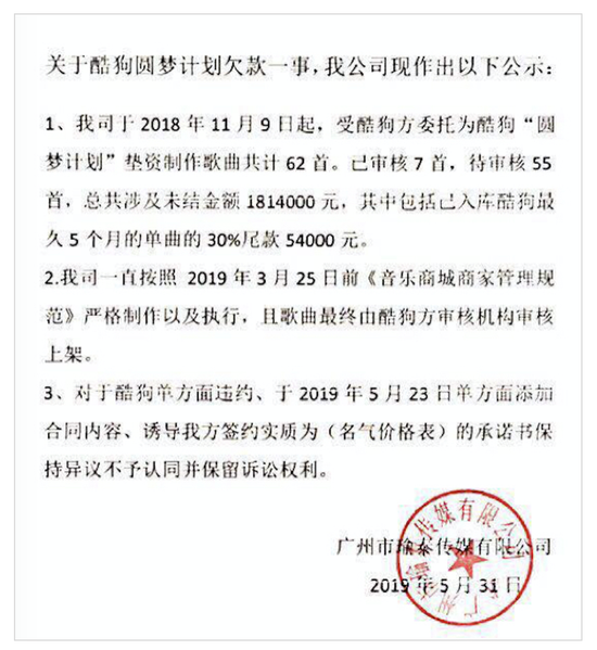 主播“圓夢計劃”被喊停 酷狗音樂陷入版權(quán)費(fèi)紛爭
