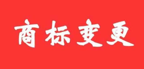 商標變更不及時，真的無所謂嗎？