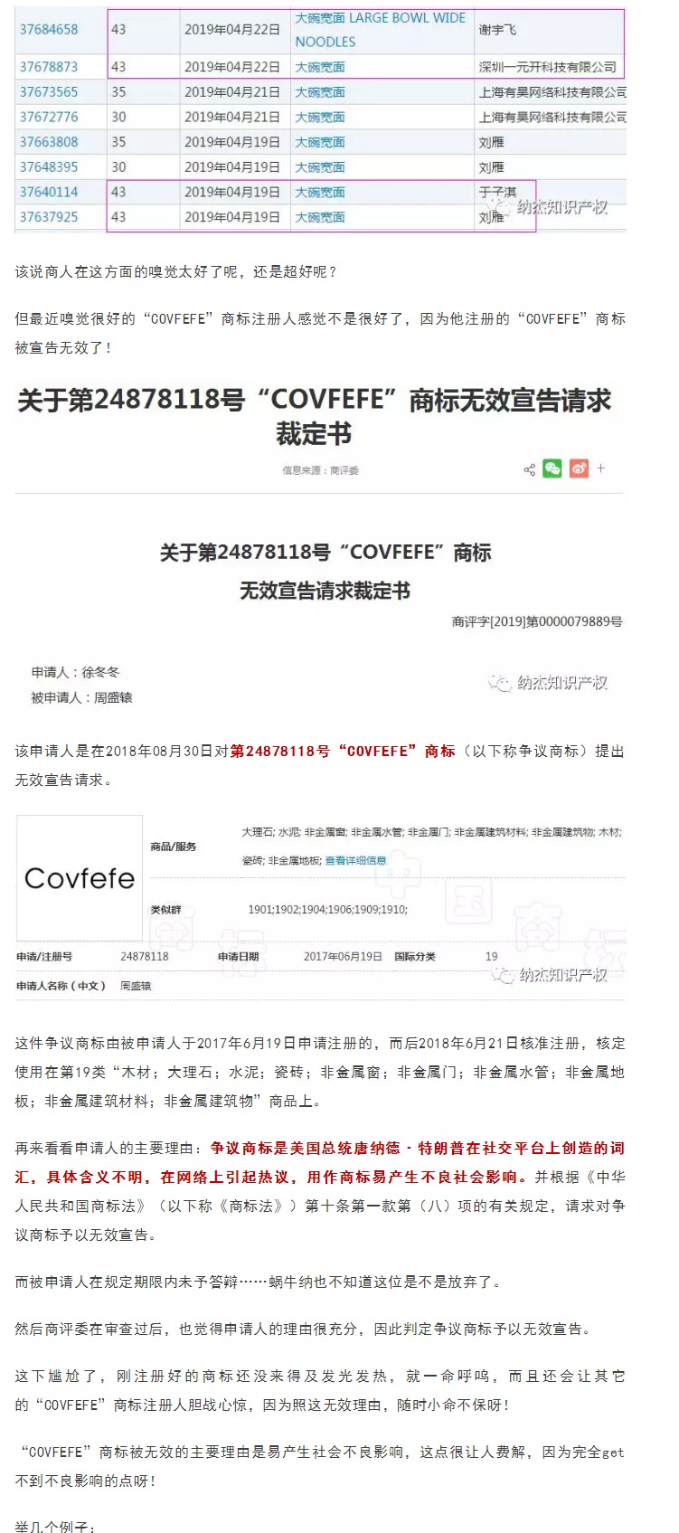 特朗普臆造詞“COVFEFE”商標被無效，商評委：不良影響！