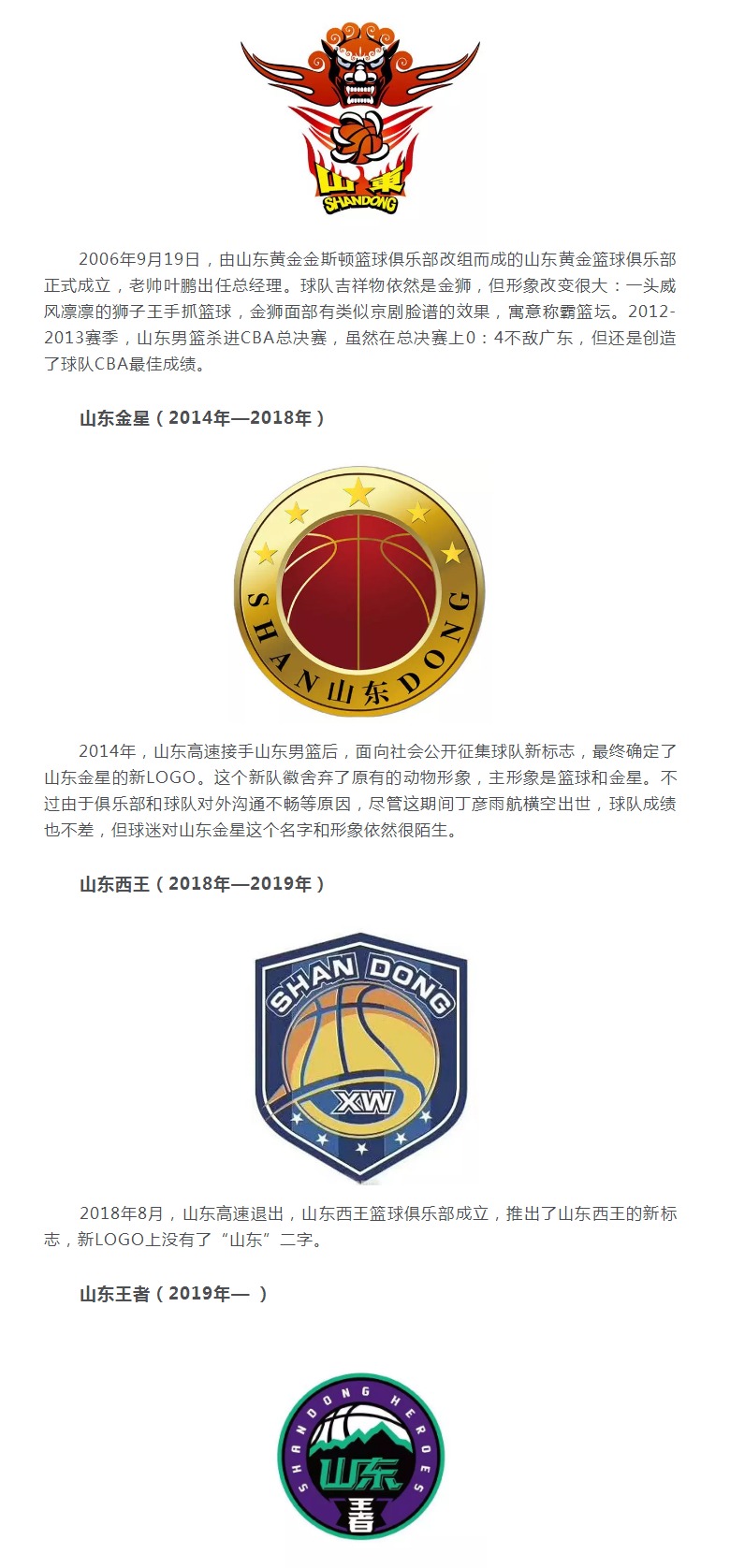 山東隊(duì)LOGO變遷：“憤怒火?！钡健巴跽邩s耀”