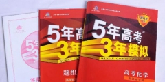缺了這件商標，明年的考生還有“5年高考3年模擬”可以做嗎？