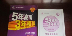 圖書商注冊“5年高考3年模擬”商標(biāo)被駁回
