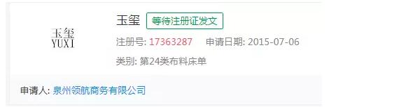 “玉璽”二字不能申請(qǐng)商標(biāo)？！