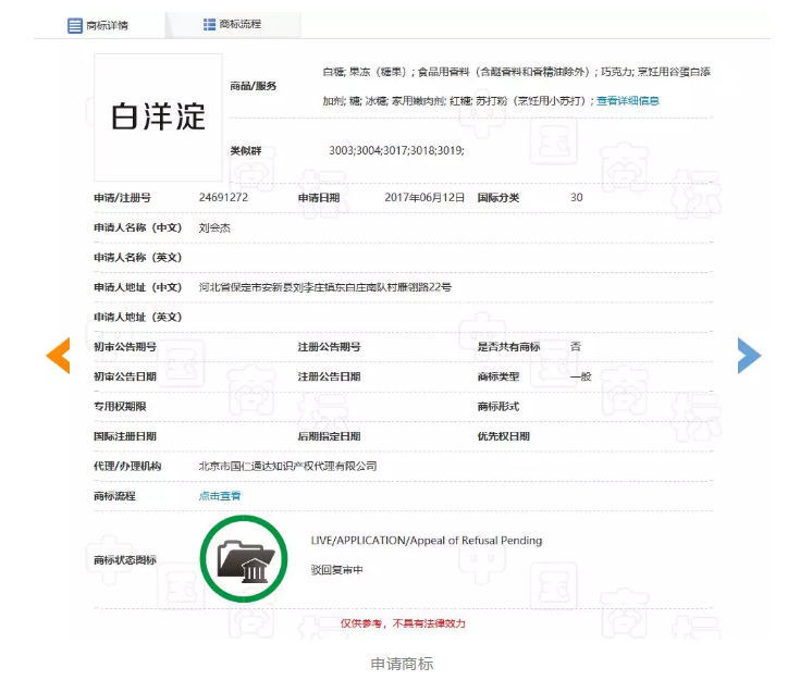 “白洋淀”碰瓷“白洋淀”，駁回！