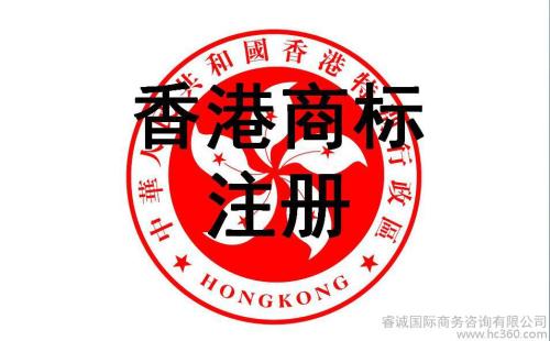 香港商標注冊？損失的可不單單只是企業(yè)形象！