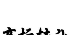 商標轉(zhuǎn)讓中的3個法律風險，你不得不防