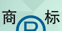 別了，皇臺？復產(chǎn)推新，40枚商標或遭拍賣