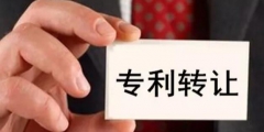 專利變更與專利轉(zhuǎn)讓有什么區(qū)別？