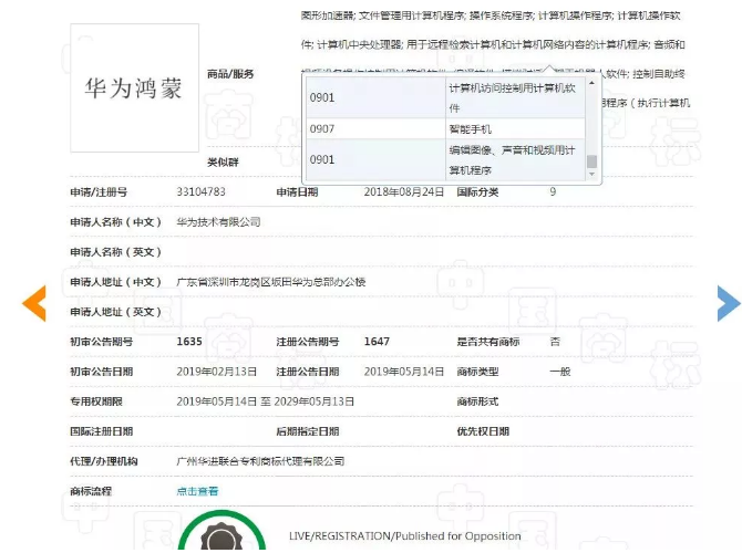 華為注冊(cè)了山海經(jīng)，這家傳統(tǒng)茶葉則申請(qǐng)了阿里香，強(qiáng)東奶茶……