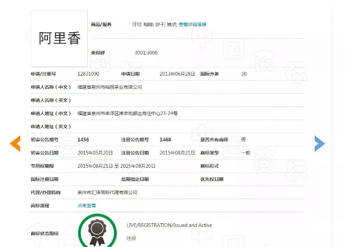 華為注冊(cè)了山海經(jīng)，這家傳統(tǒng)茶葉則申請(qǐng)了阿里香，強(qiáng)東奶茶……