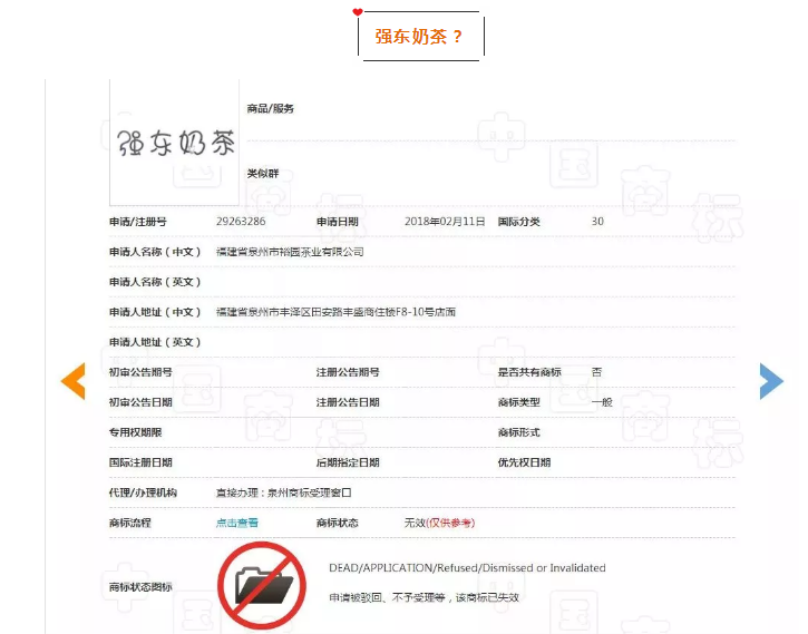 華為注冊(cè)了山海經(jīng)，這家傳統(tǒng)茶葉則申請(qǐng)了阿里香，強(qiáng)東奶茶……