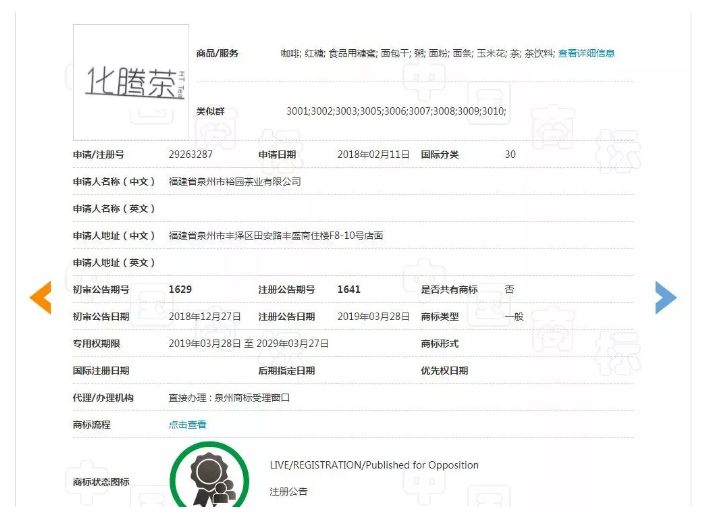華為注冊(cè)了山海經(jīng)，這家傳統(tǒng)茶葉則申請(qǐng)了阿里香，強(qiáng)東奶茶……