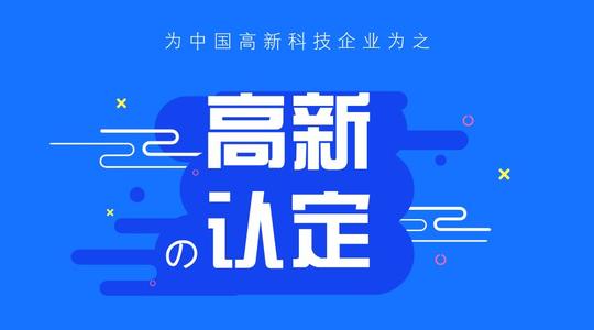 高新技術(shù)企業(yè)認(rèn)定中的專利能多次使用嗎？