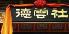 虧得郭老師商標(biāo)保護(hù)意向強(qiáng)，不然德云社這次就慘了！