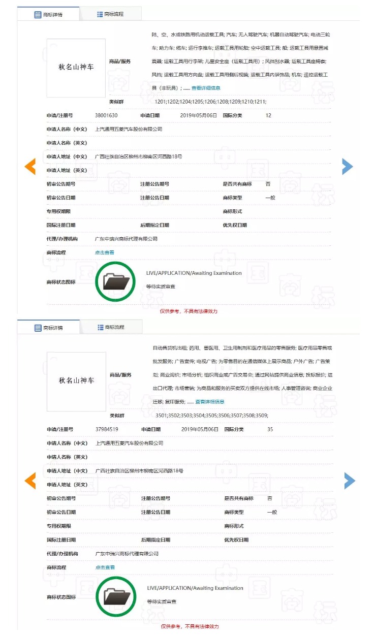 五菱申請(qǐng)注冊(cè)“秋名山神車”商標(biāo)！ 官方玩梗玩出新意？