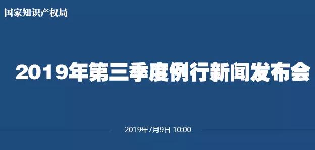 申請量一升一降！國知局發布2019上半年專利、商標、地理標志等統計數據