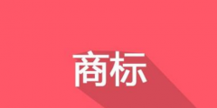 換了LOGO，別忘了商標變更！