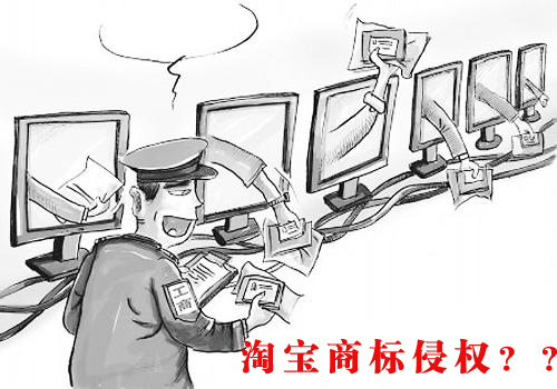 淘寶商標(biāo)被侵權(quán)怎么辦？如何投訴商標(biāo)侵權(quán)？