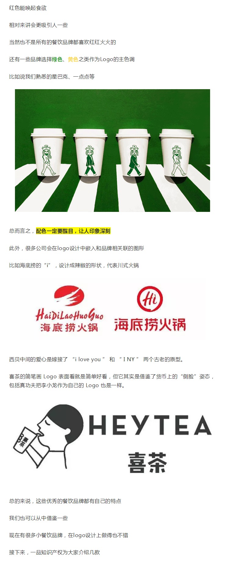 什么樣的餐飲品牌logo，才能讓人過(guò)目難忘？