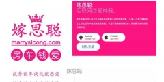 奇葩，為蹭人氣，一婚戀網(wǎng)站APP居然取名“嫁思聰”？律師：小心侵權(quán)！