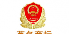 知名商標、著名商標和馳名商標有哪些區(qū)別?
