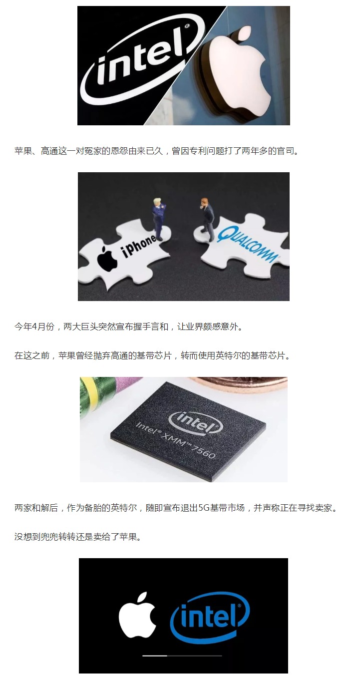10億聘金，17000項(xiàng)專利技術(shù)陪嫁！蘋果風(fēng)光迎娶英特爾5G業(yè)務(wù)