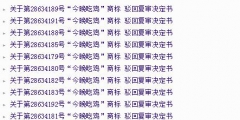 因吃雞”游戲太火了？竟然39件商標被駁回！