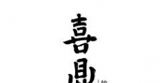 喜鼎餐飲訴喜家德餐廳、“美團(tuán)”侵害商標(biāo)權(quán)及不正當(dāng)競(jìng)爭(zhēng)