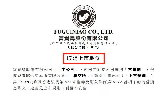 停牌近3年，欠債42億，昔日鞋王退市，給我們留下了什么？