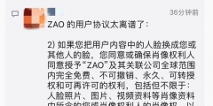AI換臉app“ZAO”一夜爆紅又深陷質(zhì)疑，商標(biāo)卻是陌陌公司申請(qǐng)？