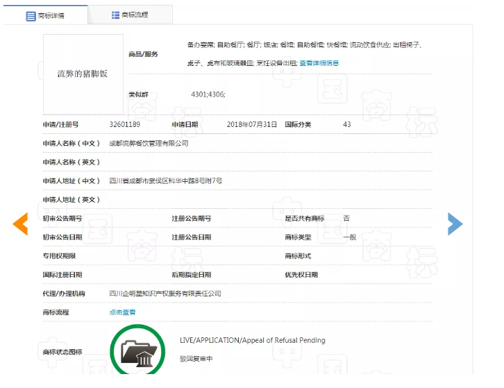 想注冊(cè)“流弊的豬腳飯”商標(biāo)？對(duì)不起，被駁回！