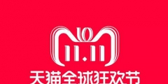 雙十一又要來了！各種購物節(jié)滿天飛，誰的商標保護最到位？