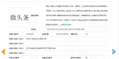 微頭條”商標復審被駁回了！注冊商標需考慮到……