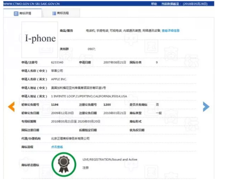 蘋(píng)果公司又買(mǎi)了一枚商標(biāo)，這次出了多少錢(qián)？