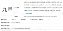 除了整本《山海經》，華為還為這部數學名著申請商標
