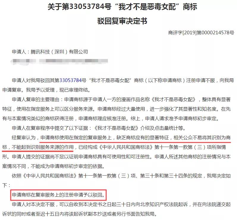 騰訊為三部漫畫注冊商標，結果全部陣亡！
