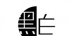 黑白商標(biāo)不好看？?jī)?yōu)勢(shì)比彩色商標(biāo)還多呢！