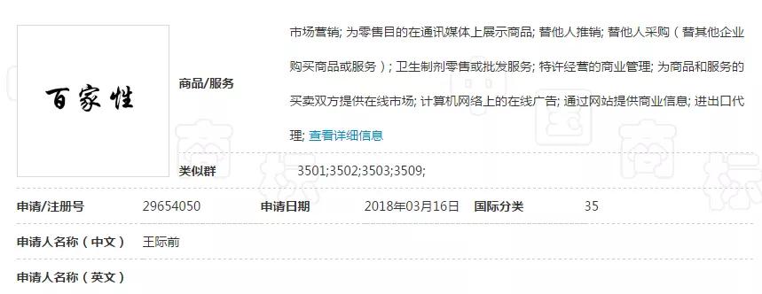 “妖二靈、百家性、鴨官人”商標不良影響駁回復審決定書 